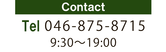 TEL：046-875-8715　 9:30～19:00