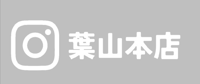 サンルイ島 葉山本店
