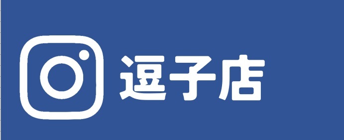 サンルイ島 葉山本店