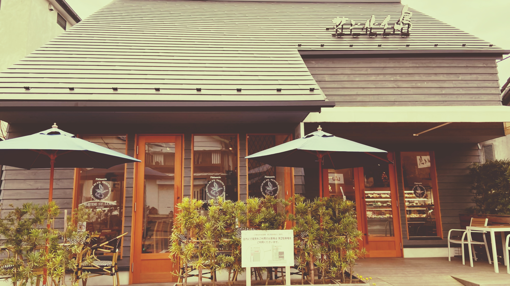 葉山本店
