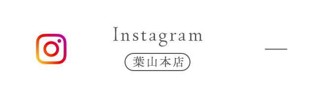 INSTAGRAM　葉山本店